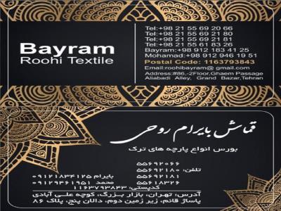 فروش انواع پارچه ایرانی و ترک فروشگاه بایرام روحی 